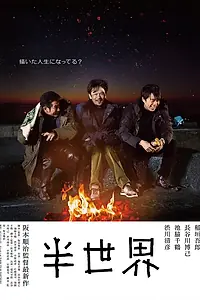 Главный постер фильма «Другой мир (2018)»