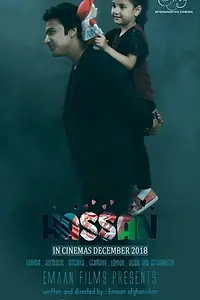 Главный постер фильма «Hassan (A Film from Afghanistan) (2018)»