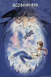 Постер к аниме «Оруоранэ (1992)»