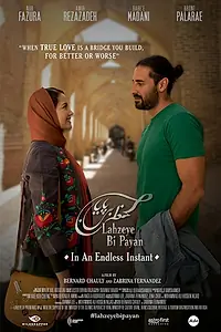 Главный постер фильма «Lahzeye Bi Payan (2018)»