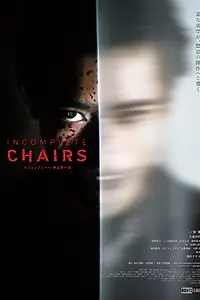 Постер к фильму «Незаконченные стулья (2025)»