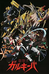 Постер к аниме «Воин Гулкэва (1995)»