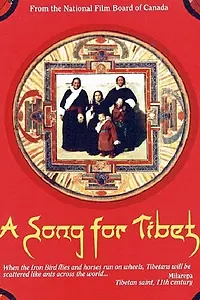 Главный постер фильма «Песня для Тибета (1991)»