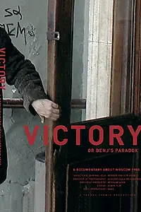 Постер к фильму «Победа. Москва 1980 (2008)»