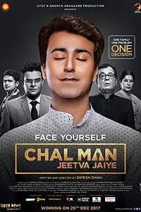 Главный постер фильма «Chal Man Jeetva Jaiye (2017)»