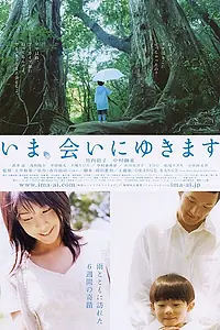 Главный постер фильма «Быть с вами (2004)»