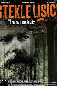 Постер к фильму «Бешеные лисы (2017)»