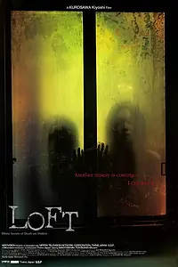 Постер к фильму «Чердак (2005)»