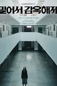 Постер к фильму «Побег из тюрьмы (2018)»