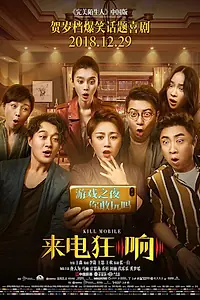 Главный постер фильма «Убить мобильник (2018)»