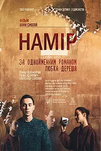 Постер к фильму «Намир (2017)»