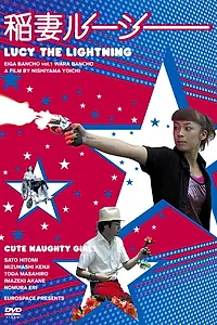 Постер к фильму «Trouble Maker Lucy (2004)»