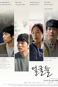 Постер к фильму «Лица (2018)»