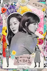 Главный постер сериала «Должна прийти весна (2019)»