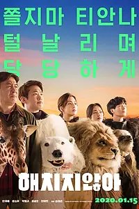 Постер к фильму «Тайный зоопарк (2019)»