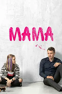 Постер к сериалу «Мама (2018)»
