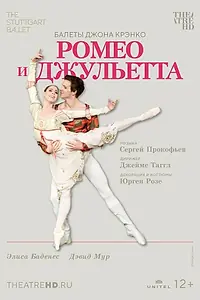 Главный постер фильма «Ромео и Джульетта (2018)»