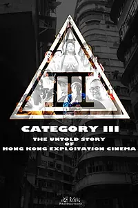 Главный постер фильма «Категория III: Нерассказанная история гонконгского эксплуатационного кино (2018)»