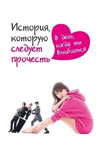 Главный постер сериала «История, которую следует прочесть в день, когда ты влюбишься (2019)»