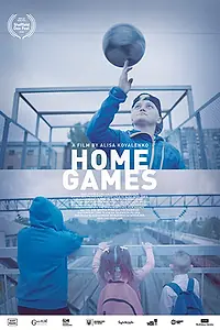 Главный постер фильма «Домашние игры (2018)»