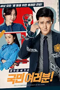 Постер к сериалу «Сограждане (2019)»