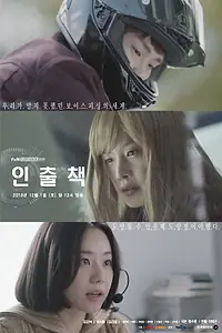 Главный постер фильма «Ответственный за изъятие (2018)»