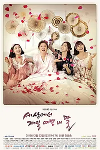 Главный постер сериала «Моя дочь — самая красивая в мире (2019)»