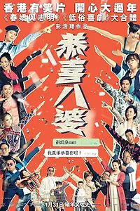 Главный постер фильма «Мисс Стерва (2019)»