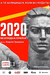 Главный постер фильма «2020. Безлюдная страна (2018)»