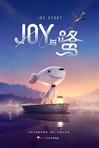 Постер к мультфильму «Джой (2018)»