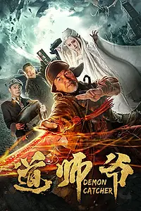 Главный постер фильма «Ловец демонов (2018)»