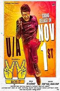 Постер к фильму «Victory 2 (2018)»