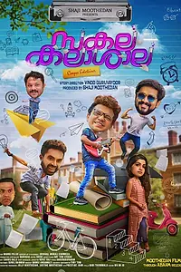 Главный постер фильма «Sakala Kalasala (2019)»