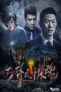 Главный постер фильма «Halloween Night (2019)»