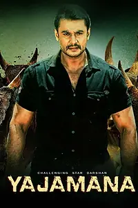 Постер к фильму «Yajamana (2019)»