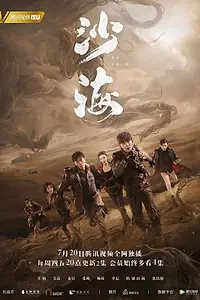 Постер к сериалу «Море песка (2018)»