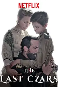 Постер к сериалу «Последние цари (2019)»