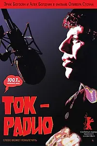 Постер к фильму «Радиоболтовня (1988)»