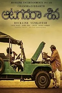 Главный постер фильма «Aatagadharaa Siva (2018)»