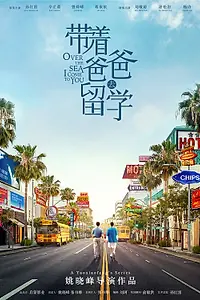 Главный постер сериала «Через океан я иду к тебе (2019)»