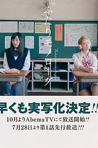 Постер к сериалу «Двойственный монолог (2017)»
