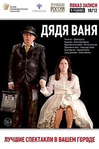 Постер к фильму «Дядя Ваня (2017)»