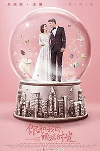 Главный постер сериала «Наше гламурное время (2018)»