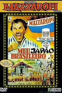 Постер к фильму «Мой японский бразилец (1964)»