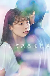 Постер к сериалу «Дневник учителя (2018)»