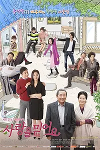 Постер к сериалу «Верю в любовь (2011)»