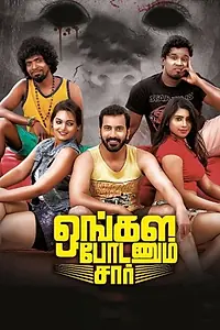 Постер к фильму «Ungala Podanum Sir (2019)»