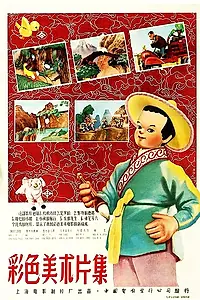 Главный постер мультфильма «Волшебная кисть (1955)»