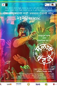 Постер к фильму «Mulshi Pattern (2018)»