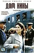 Постер к фильму «Дом Нины (2005)»